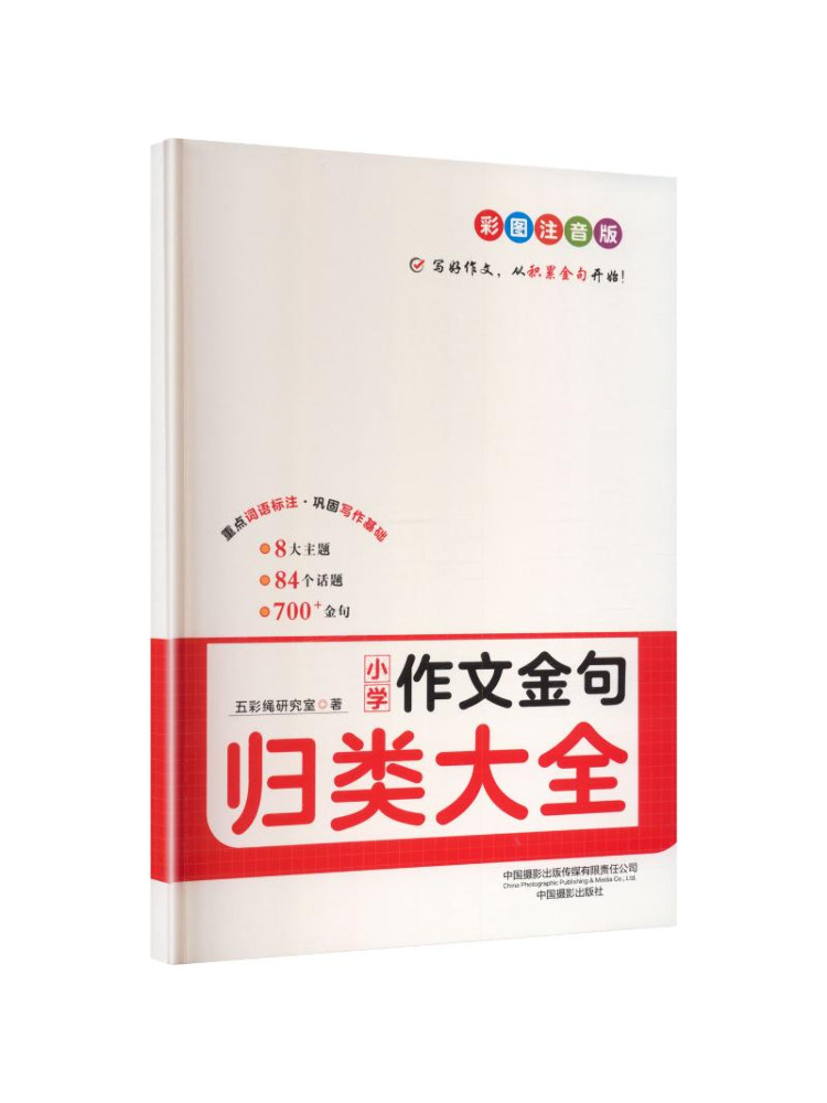 Photography Composition - Book-Winshare Collection Of Golden Sentences For